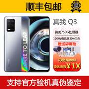 realme（手机） 真我Q3 5G 骁龙750G 120hz高刷屏 八核智能手机