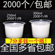 250300ml一次性塑料打包汤碗，汤杯布丁杯双皮奶杯酸奶杯