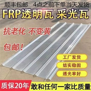 FRP采光板透明加厚塑料屋顶阳光房采光板遮阳防雨玻璃钢树脂瓦
