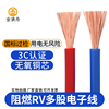 国标RV电子线0.3 0.75 1.0平方软电缆单芯铜芯电源控制信号线
