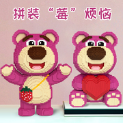 草莓熊拼装(熊拼装)积木，超大号儿童，益智拼图玩具女孩系列10岁以上生日礼物