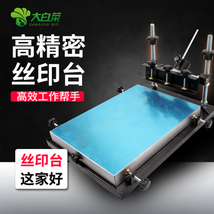 小型丝印台平面丝网印刷机，smt锡膏手印台跑台人工定位丝印机手动