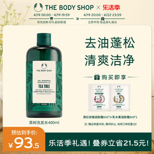 thebodyshop美体小铺茶树洗发水，400ml舒缓蓬松控油