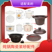 适配美的陶瓷炖锅盖子内胆，电炖盅配件白瓷，紫砂盖汤煲隔水炖锅配件
