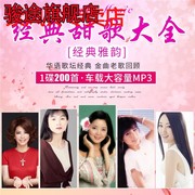 甜歌大全汽车载CD碟片高品质MP3经典怀旧汽车用光碟音乐合集