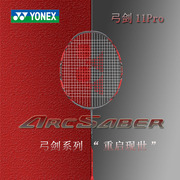 yonex尤尼克斯羽毛球拍弓箭，arc11playtourpro全碳素精控球拉线
