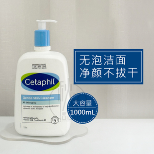 新版！加拿大丝塔芙 Cetaphil洗面奶温和敏感肌洁面1000ml 591ml
