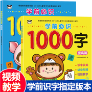 幼儿认字书全套2册学前儿童识字大王书本1000字宝宝启蒙益智早教书籍幼儿园小班，中班大班幼升小一年级看图识字书偏旁部首认字神器