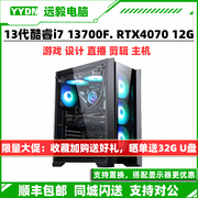 DIY兼容机i7 13700F/RTX4060TI/4070游戏设计台式组装电脑主机