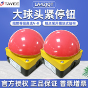 上海天逸电器按钮开关大球头，紧停钮la42jqt急停自锁自复红色