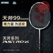 尤尼克斯羽毛球拍yonex天斧系列yy线碳素纤维，进攻单拍ax99game