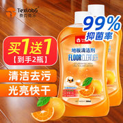 泰克斯乐（Texlabs）地板清洁剂瓷砖拖地清洁剂清洁片同款橙香型