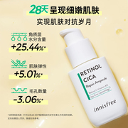 innisfree悦诗风吟视黄醇a醇精华，控油祛痘修护泛红a白瓶敏感肌女