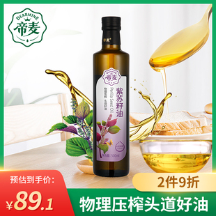 帝麦物理冷榨紫苏籽油苏麻油紫苏油苏子油500ml家用