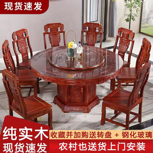 中式全实木餐桌椅组合带转盘，玻璃橡胶木仿古雕花家用吃饭大圆桌