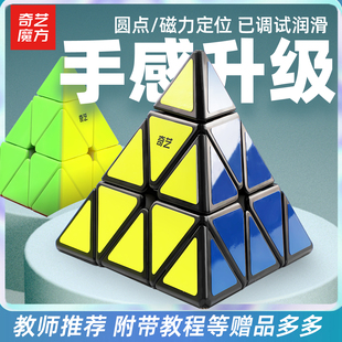 奇艺金字塔魔方三角磁力异形三阶顺滑初学者儿童益智力玩具比赛