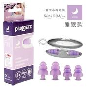 pluggerz专业隔音耳塞睡觉防噪音呼噜睡眠用超级降噪静音飞机减压