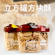蔡文静同款台湾老杨芝麻黑糖麦纤方块酥520克杂粮饼干