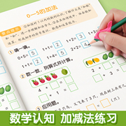 数字练字帖幼小衔接每日一练字幼儿园字帖初学者专用大班，学前班儿童练习本入门描红本，写字贴10以内加减法数学幼升小练习册全套教材