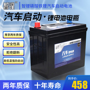 汽车电瓶蓄电池带启停功能12V60ah汽车锂电瓶磷酸铁锂电池55d23