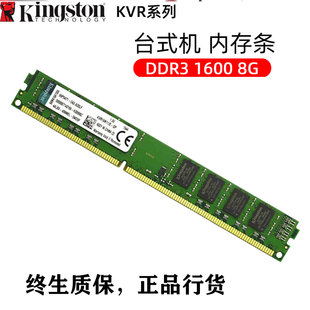 金士顿ddr38g1600台式机，内存条kvr16n118-sp1.5v兼容1333