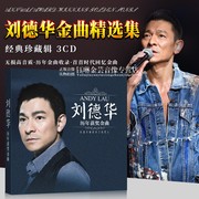 刘德华cd正版专辑经典老歌怀旧音乐珍藏无损唱片汽车载cd光盘碟片