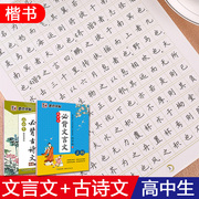 高中生字帖楷书必背古诗词文言文64篇高中语文字帖中学生成人钢笔练字专用正楷字帖硬笔书法临摹练习本练字帖