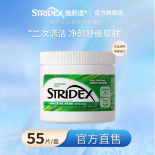 stridex施颜适水杨酸棉片祛痘痘，去闭口粉刺黑头，酸收缩毛孔刷温和