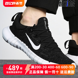 Nike耐克男鞋2022秋季FREE RN 5.0 运动透气跑步鞋CZ1884-001