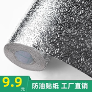 加厚厨房防油贴纸防火耐高温墙贴防水防潮墙纸，自粘台面柜子锡箔纸