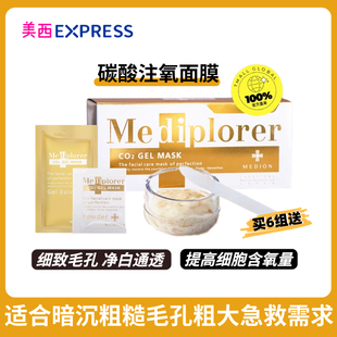 Mediplorer美迪若雅CO2碳酸注氧泡泡精华面膜 保湿紧实收毛孔提亮