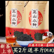 新茶正山小种红茶浓香型茶叶 武夷山蜜香型500g散装小种奶茶袋装