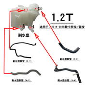 适用1718年款卡罗拉雷凌1.2t水箱副水壶，进出水软管冷却液回水管