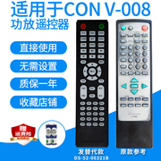 适用CON V-008/SGE-3800AV功放遥控器5.1家庭影院音箱音响发替代