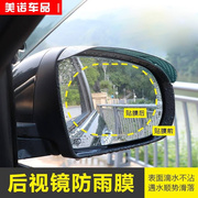 汽车后视镜防雨贴膜反光镜，防雨膜纳米驱水倒车镜，玻璃剂防水贴通用