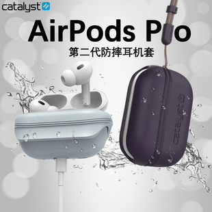 catalyst适用苹果airpodspro2保护套2代蓝牙无线耳机，充电盒子防摔硅胶全包软壳防水溅