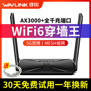 满血wifi6路由器睿因ax3000千兆网口双频家用5g穿墙王大户型高速无线mesh全屋上网增强信号功率宽带光纤