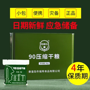 特种兵90压缩饼干代餐小包干粮饱腹充饥应急储备户外铁桶学生早晨