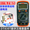 天宇dt830t数字万用表套件，制作diy散件学生，实习组装套件wk-56-69