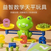 青蛙天平益智玩具3岁以上儿童早教数学启蒙平衡训练亲子互动游戏