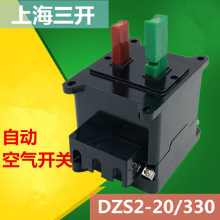 dzs2自动摇臂钻床空气断路器，开关dzs2-20330不带锁分励脱扣24v