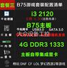 二手b75台式机电脑主板，cpu四核i3i5ddr34g内存办公游戏套装