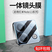 适用红米note13pro镜头膜note13摄像头保护膜，钢化note13pro+小米玻璃全覆盖相机保护圈后置镜片镜头贴手机膜