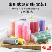 盒装小卷彩色家用手工缝衣线，缝纫机线402涤纶白细线(白细线)黑色手缝针线