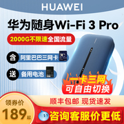 咨询价更低华为随身wifi3pro移动无线wifi流量网卡笔记本上网卡4g网络全网通插卡便携车载户外上网宝