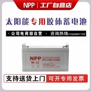 耐普蓄电池12v100ahnpg12-100upseps直流屏，胶体免维护