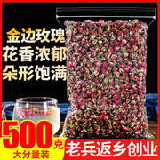 金边玫瑰花500g泡茶云南金边玫瑰花茶干花特级泡水喝的饮品