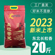 奕米阳光2023年新米长粒香大米，20斤5斤东北大米，盘锦大米10kg粳米