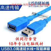 usb3.0延长线公对母电脑u盘，网卡硬盘鼠标数据加长连接线，135米
