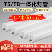 一体化led灯管t5超亮日光灯t8长条灯条家用全套，节能支架光管1.2米